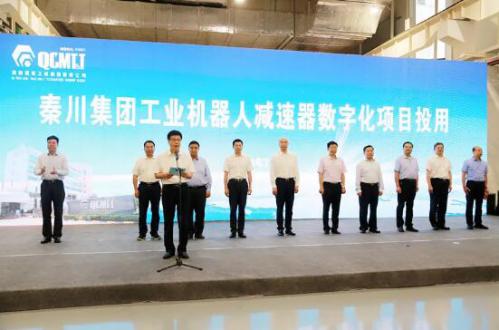 重磅！劉國中省長出席揭幕儀式丨秦川集團(tuán)機(jī)器人減速器數(shù)字化項(xiàng)目投用