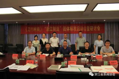 《刀形閘閥》“浙江制造”標(biāo)準(zhǔn)啟動(dòng)會(huì)暨研討會(huì)在立信召開(kāi) 《刀形閘閥》“浙江制造”標(biāo)準(zhǔn)啟動(dòng)會(huì)暨研討會(huì)在立信召開(kāi)
